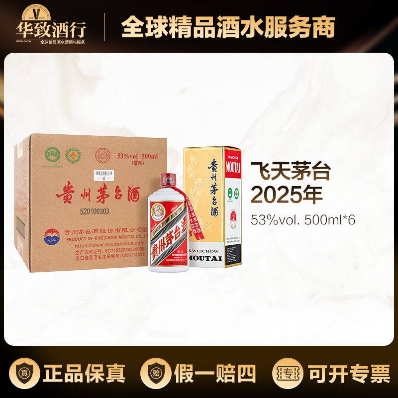 KWEICHOW MOUTAI/贵州茅台酱香型白酒 茅台53度飞天500ml*6瓶收藏