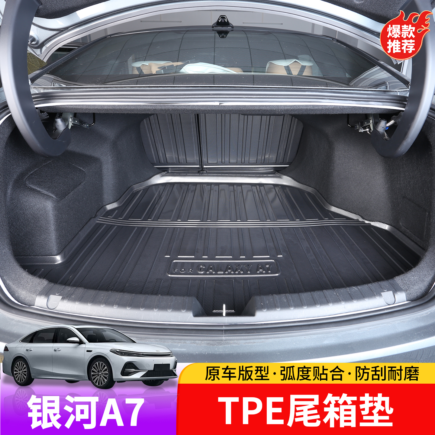 适用于2025吉利银河A7专用后备箱垫TPE碳纤纹防水尾箱垫改装配件