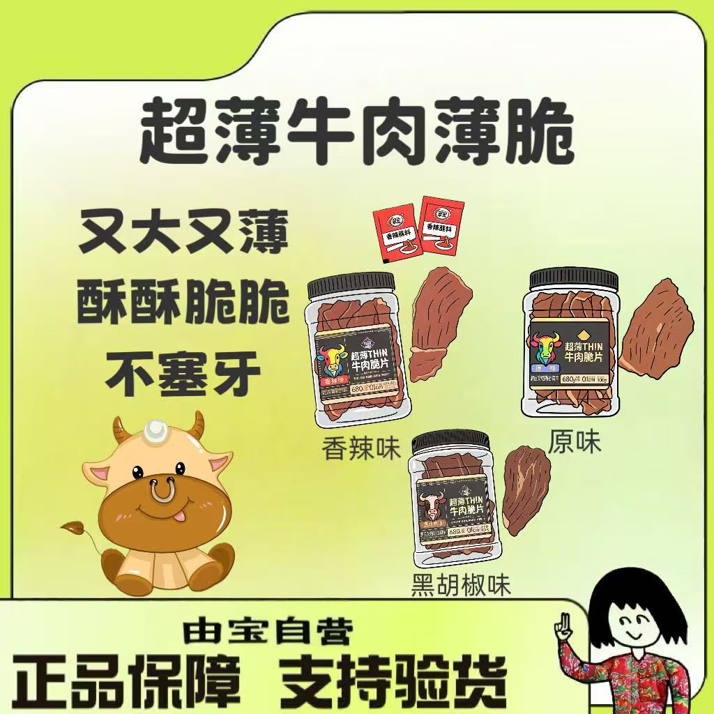 【好吃有能力！】备料表嘎嘎干净原切一大片雪花牛肉超薄脆片106g