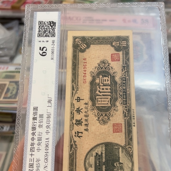 纸WBZ文宝斋收藏好品