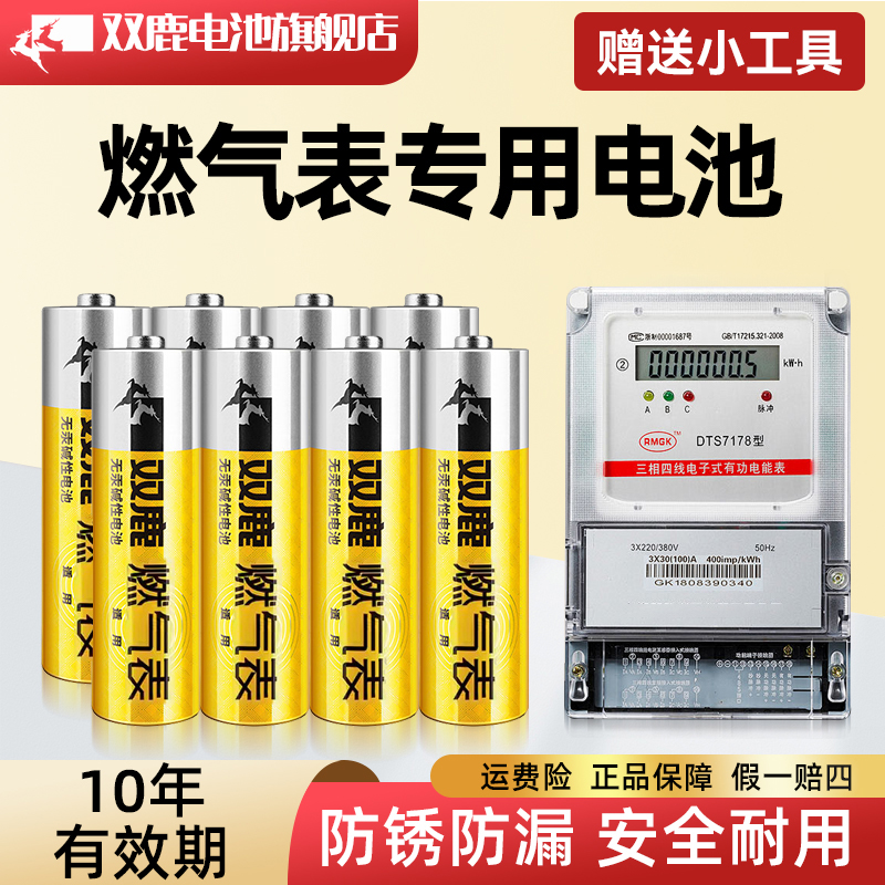 双鹿碱性5号电池大容量燃气表专用气表水表五号电池AA1.5V耐用商品图