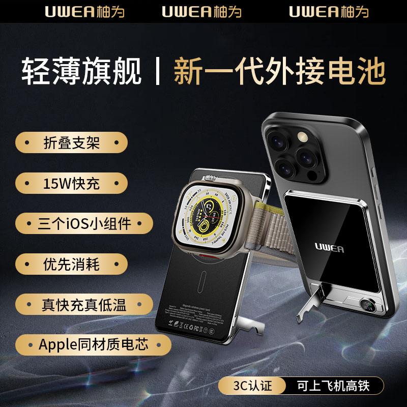 【3C认证可上飞机】UWEA柚为超薄磁吸无线MagSafe外接电池快充支架