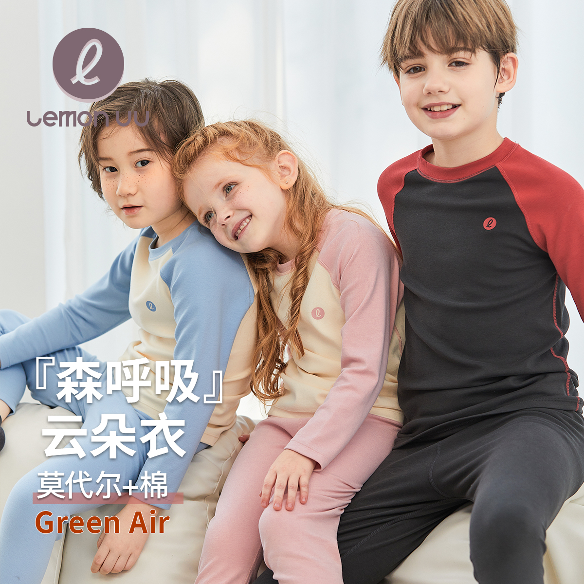 LemonUU 【合集家居服】中大童圆领家服儿童秋衣