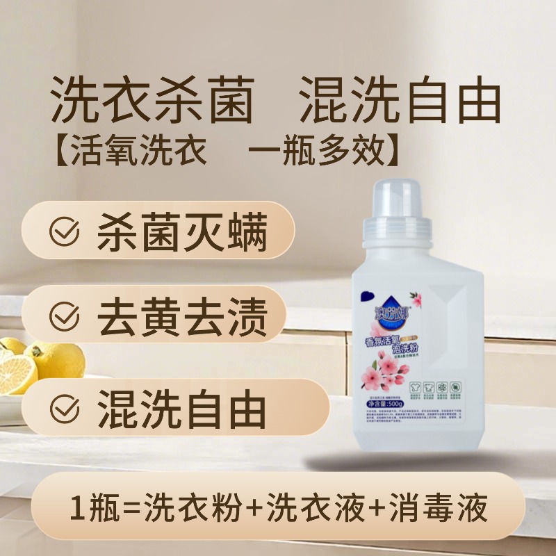 澳芳娜衣物除菌剂再也不用滴路消毒液洗衣粉洗衣液洗衣机消毒片了