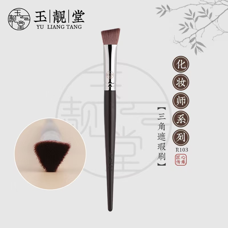 玉靓堂R103三角遮瑕刷高光刷修容面中局部提亮刷面部遮瑕软毛无痕