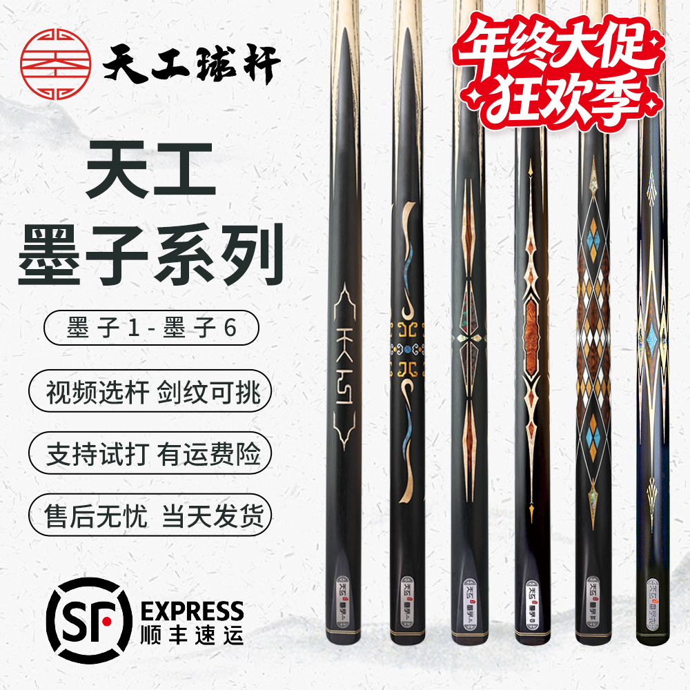 恒艺天工墨子中式台球杆天工墨子12345一二三四五台球杆天工球杆