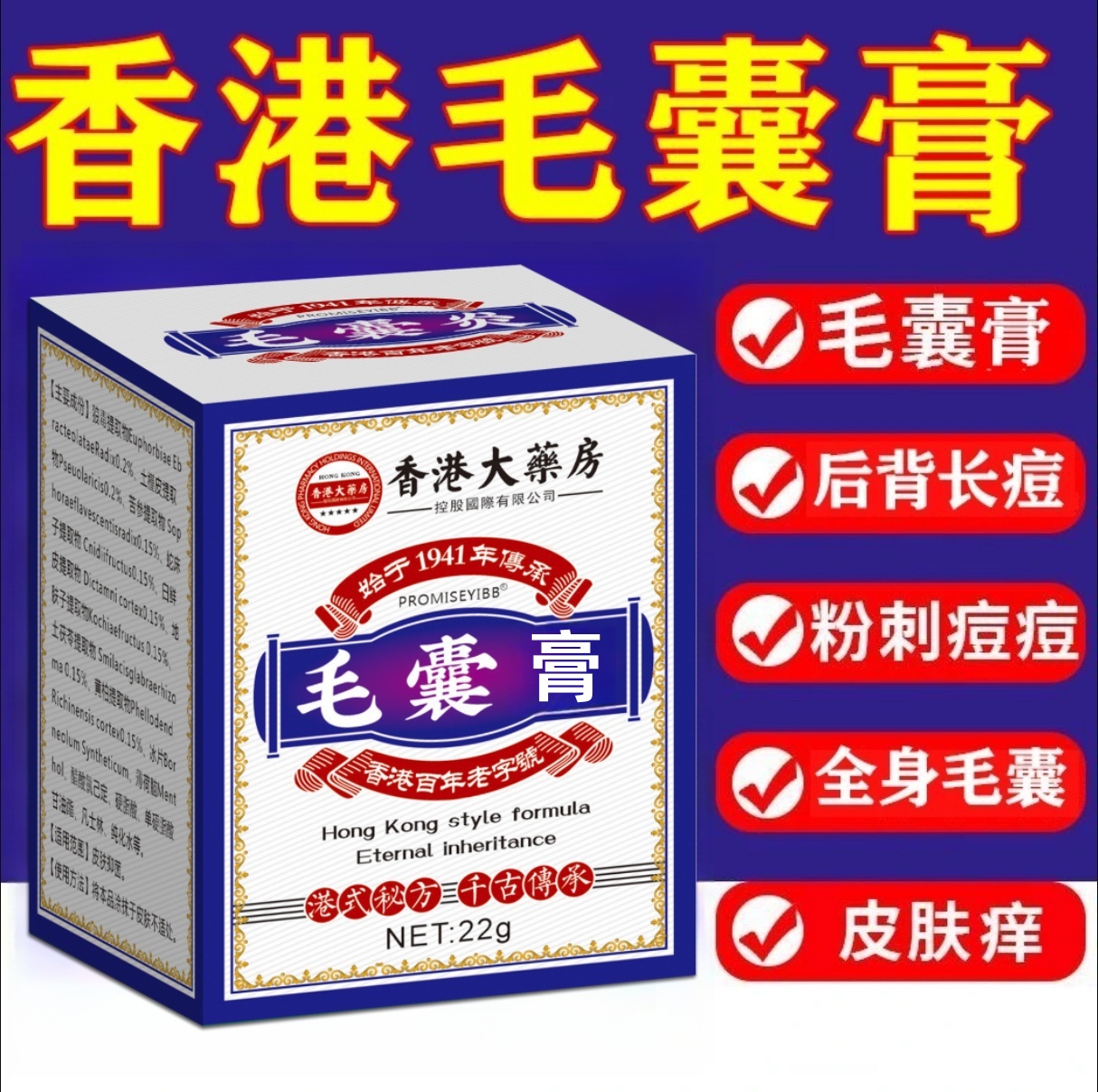 【香港大药房】毛囊膏后脑勺背部胸部痘痘毛囊堵塞头上疙瘩抑菌
