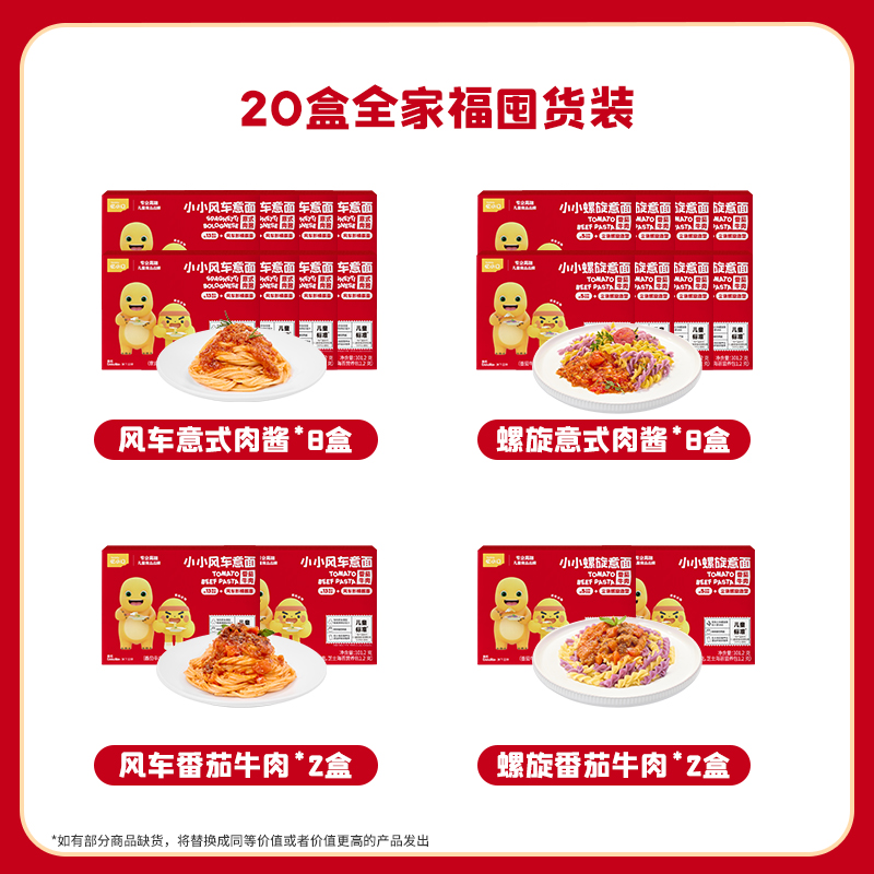 【自播囤货】忆小口奶龙联名儿童意大利面早餐囤货营养高蛋白SP