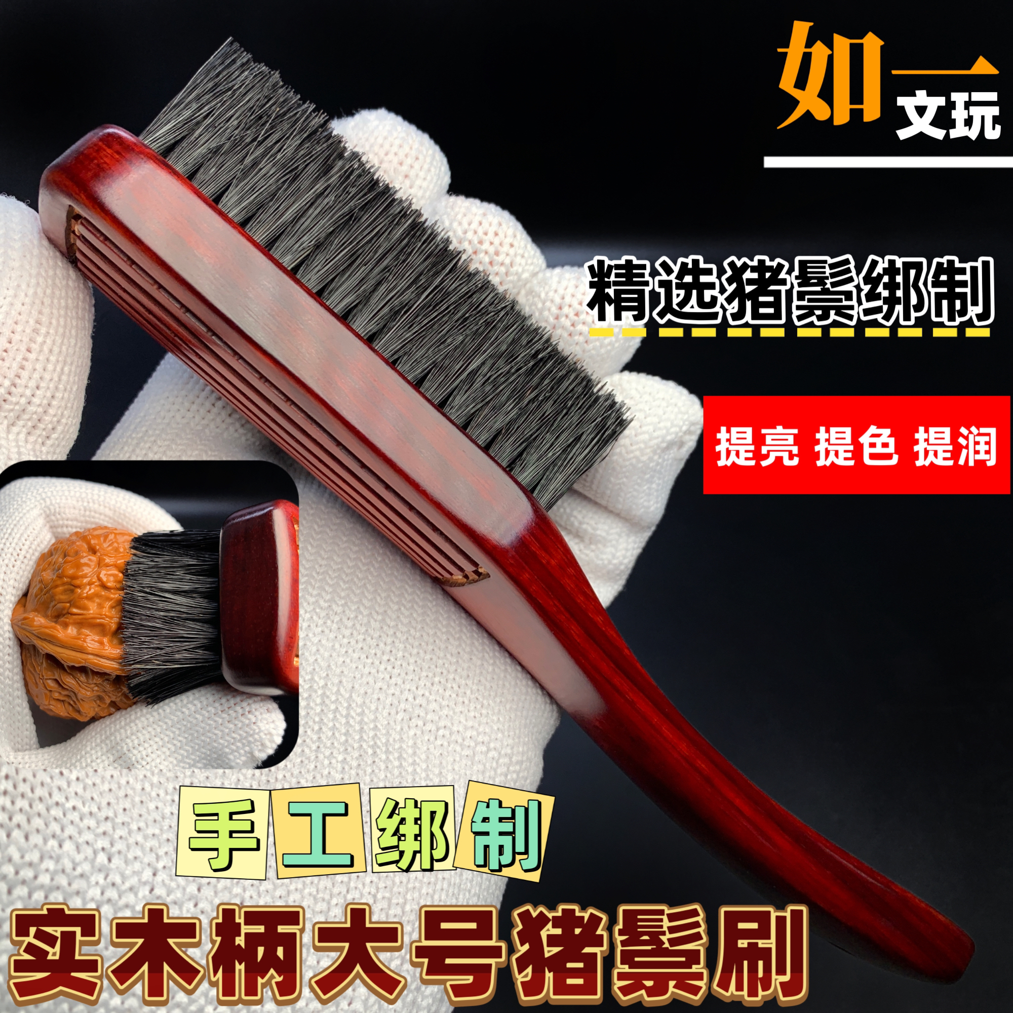 文玩猪鬃刷大号手工猪鬃刷提亮提润上色硬猪鬃刷手工实木柄鬃毛刷
