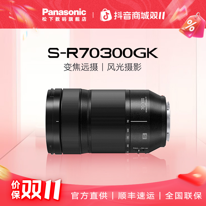 【品牌直营】松下S-R70300 F4.5-5.6 全画幅远摄变焦相机镜头 L卡口
