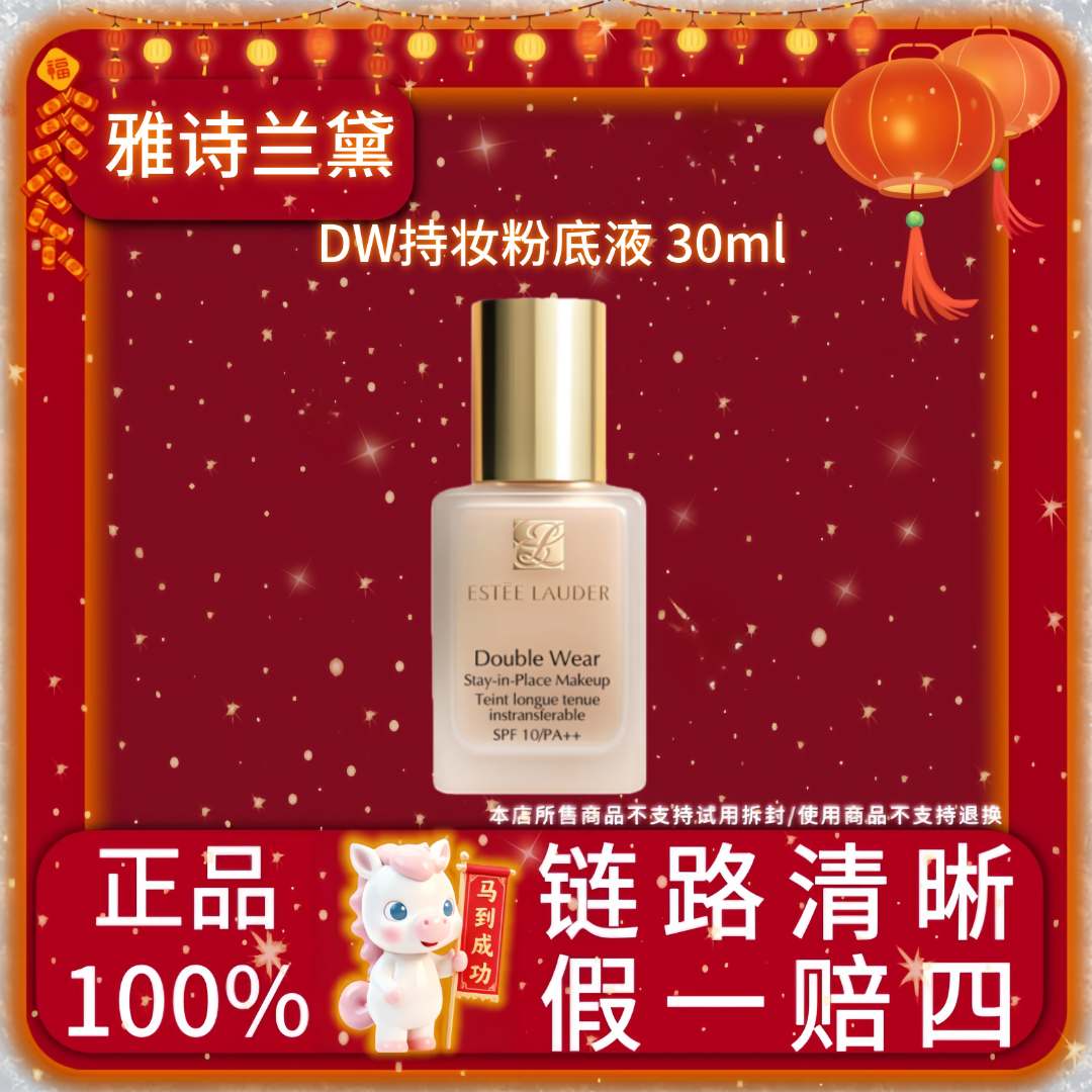 Estee Lauder/雅诗兰黛DW粉底液1W1持久不脱妆遮瑕控油30ml正装