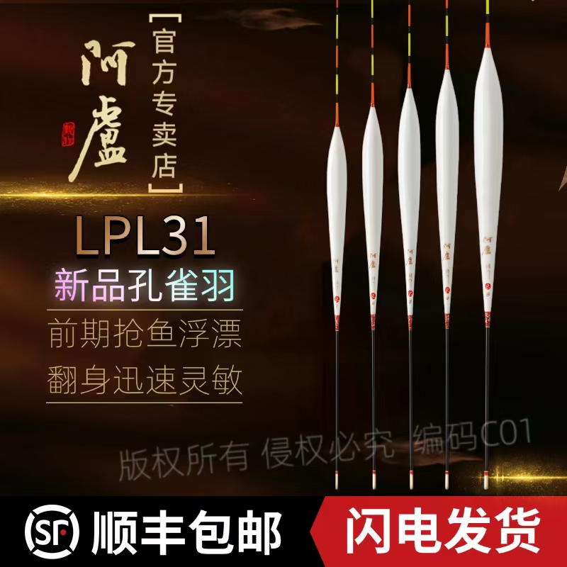 阿卢新款阿卢LPL31孔雀羽前期抢鱼浮漂长身设计翻身快