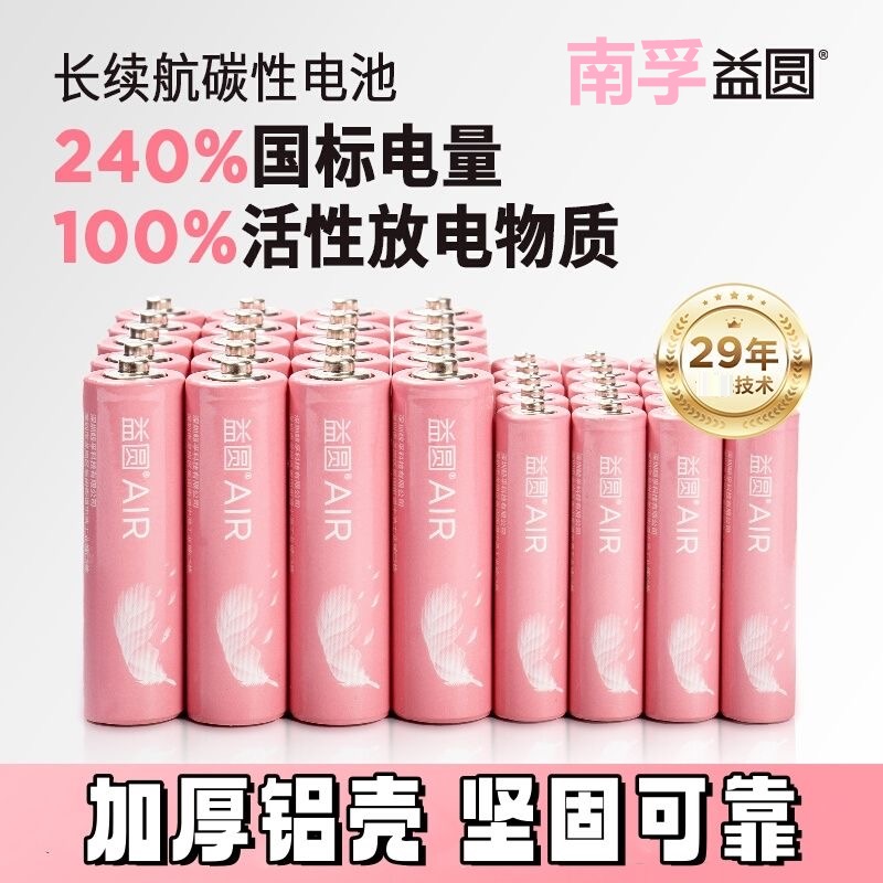 南孚益圆碳性电池5号7号钟表玩具电视空调遥控器电池1.5V五号七号