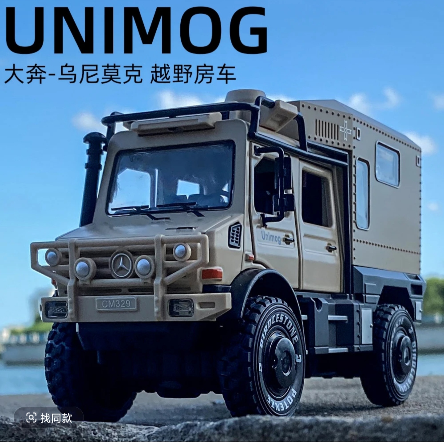 【小奔驰】仿真奔驰乌尼莫克 合金车模 攀爬者越野房车汽车模型摆件