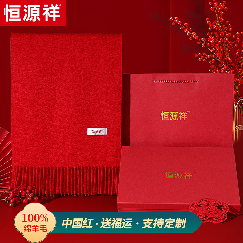 开运穿搭恒源祥100%羊毛围巾中国红大红色本命年女冬季年会红围巾