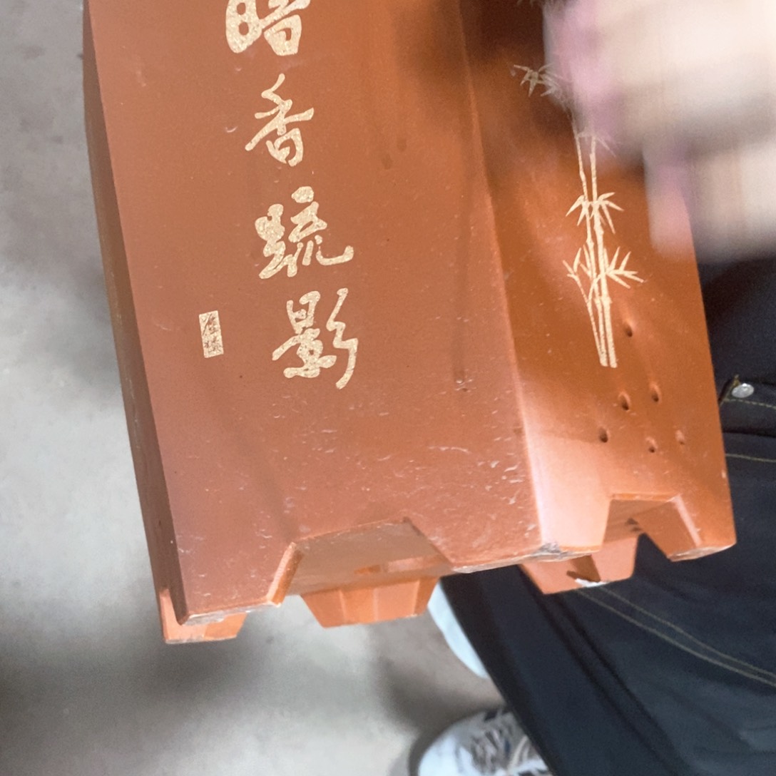 紫砂花盆瑕疵口径口径