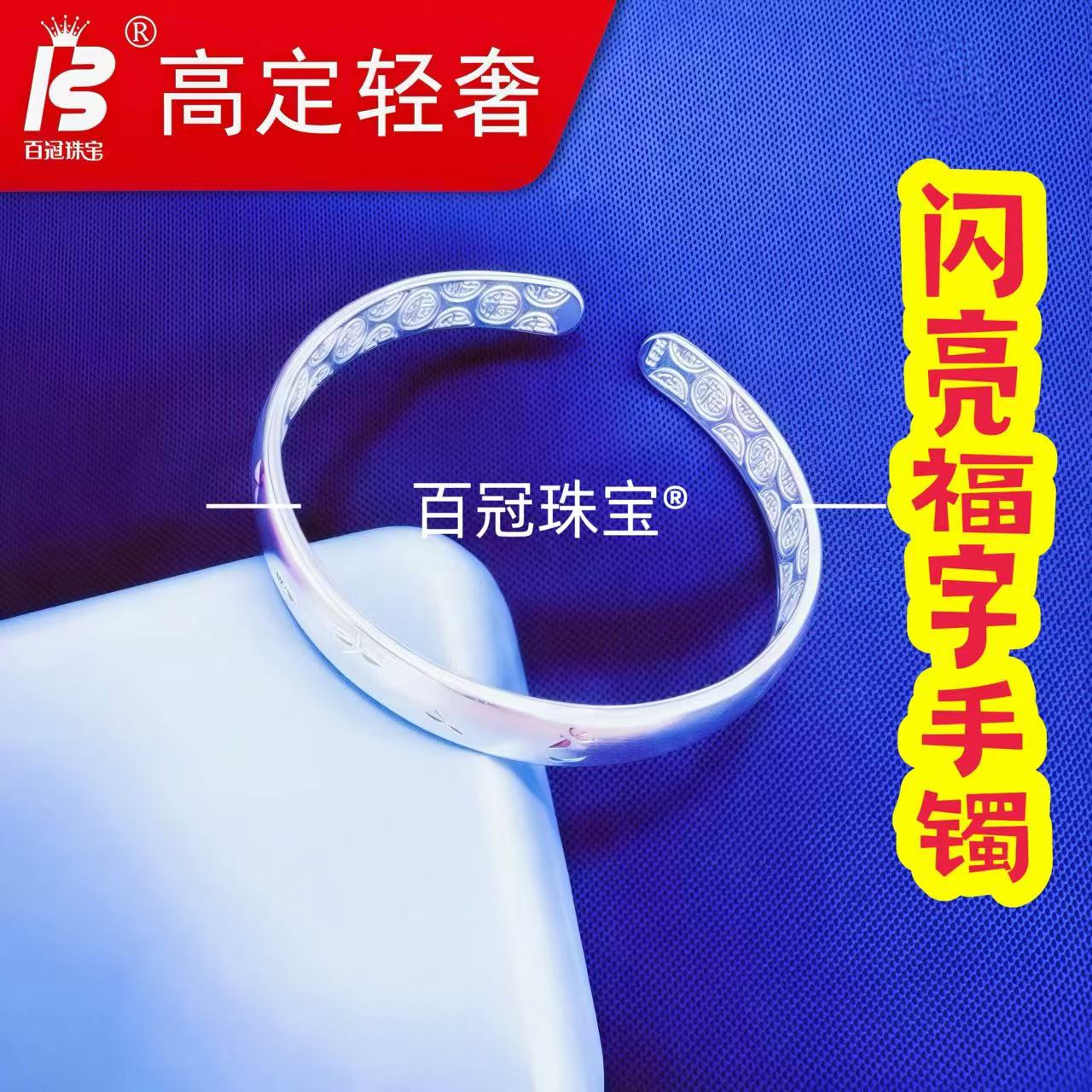 925银手镯 奢华福字手镯轻奢百搭时尚优雅古法手镯越戴越亮