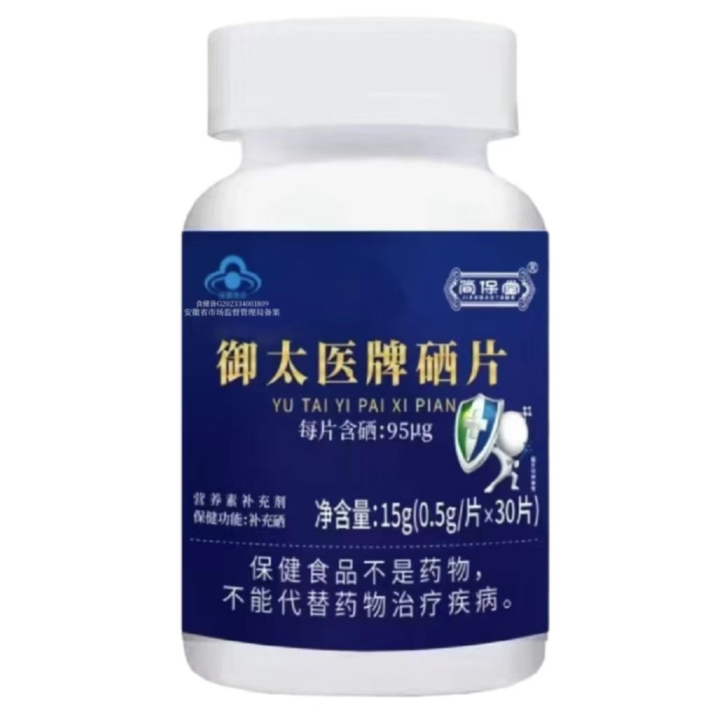 瓶装蓝帽-御太医牌硒片