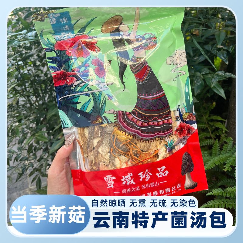 云南特产菌汤包含羊肚菌鹿茸菇花可炖鸡鸭煲汤