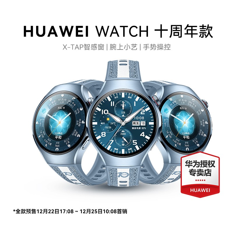 【十周年新配色】华为WATCH 5手势操控智能手表健康风险评估 情侣表
