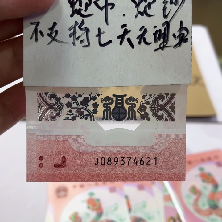 塑料蛇钞乱蛇号裸钞089374621