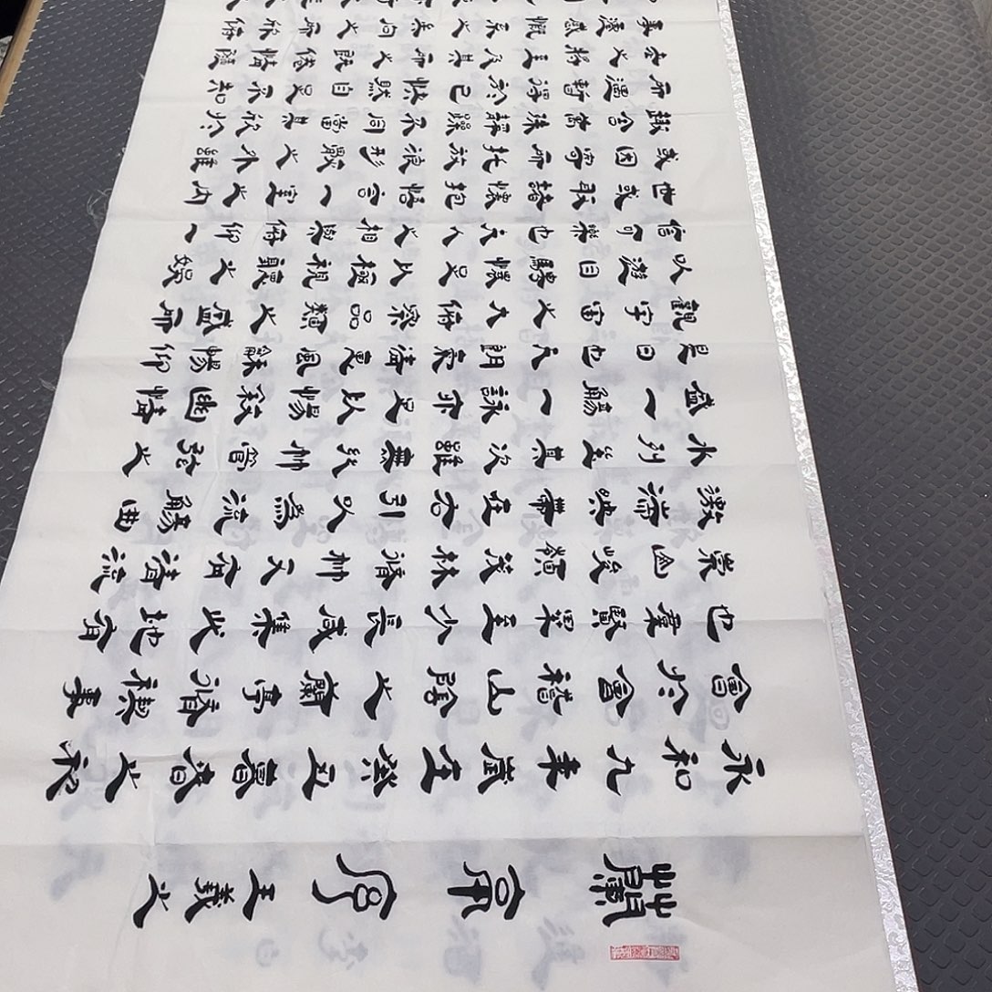 书法李全明老师兰亭序