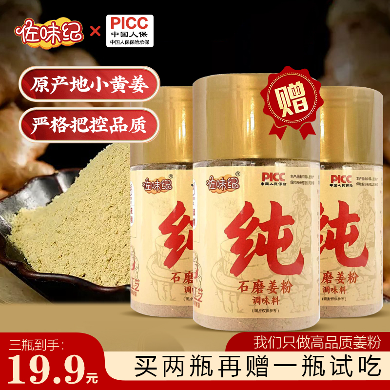 【买两瓶送一瓶试吃】正宗石磨纯姜粉配料干净炒菜调馅100g/罐