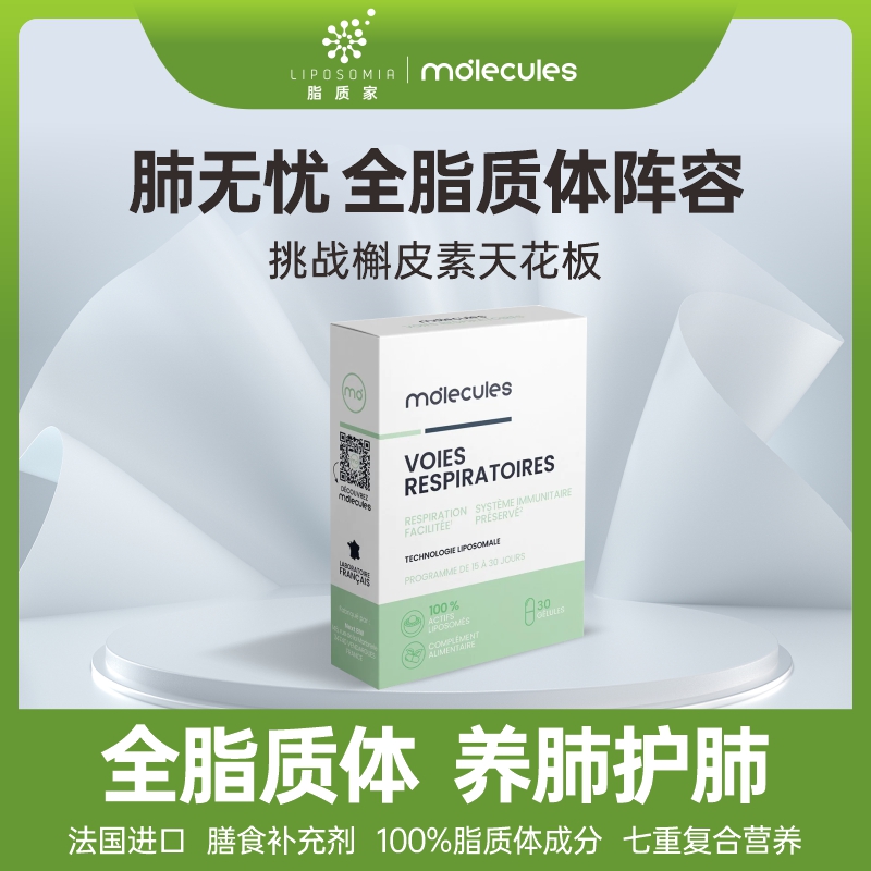 法国Liposomia肺无忧脂质体护肺胶囊专利高吸收高纯度槲皮素30粒