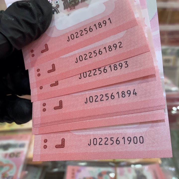 塑料蛇钞无347标十含1893号022561891