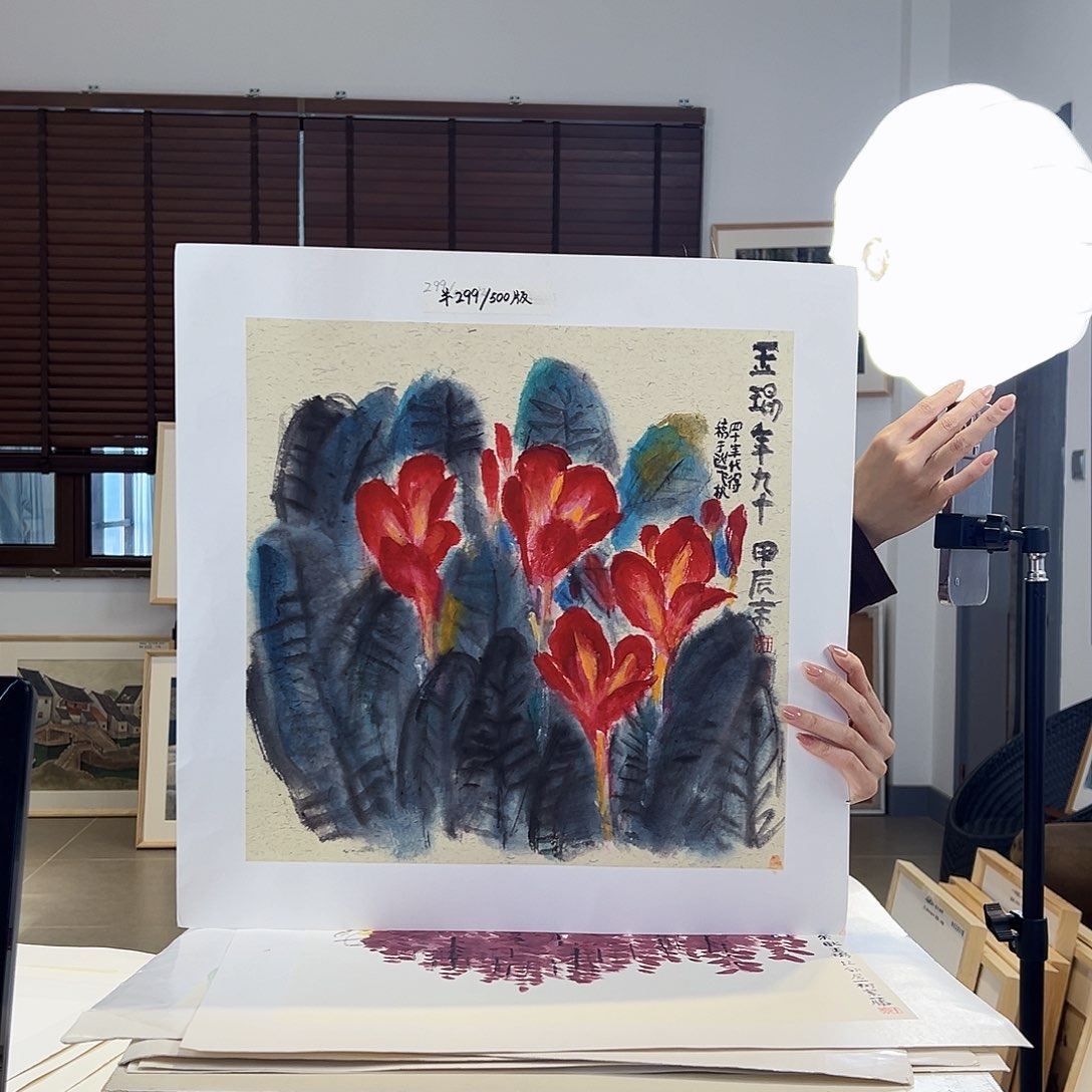 版画亲签限量版画