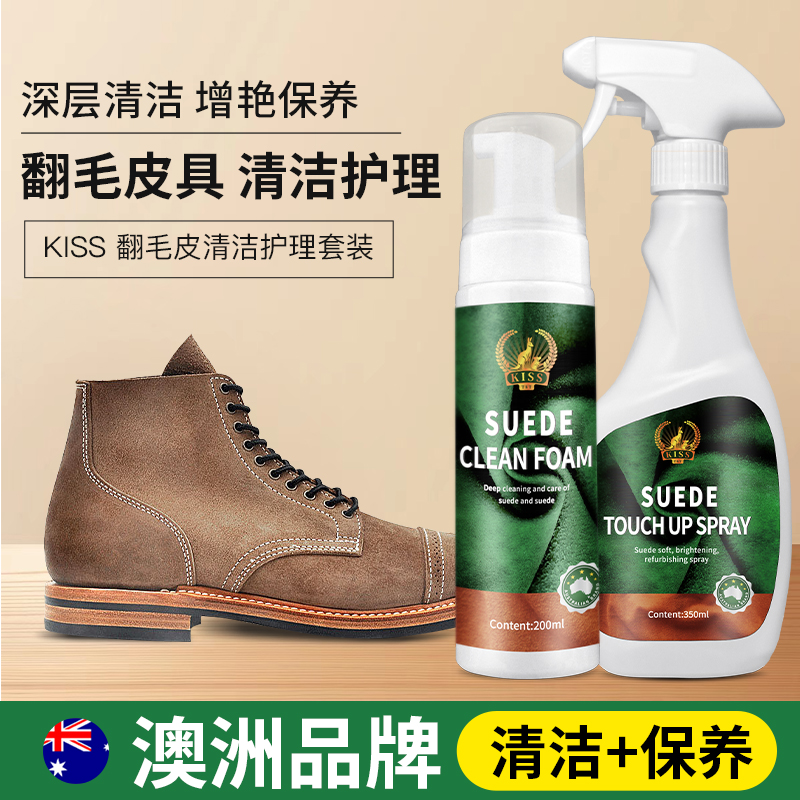 翻毛皮清洁护理剂麂皮磨砂黑色翻新补色泛白增艳剂反绒面麂皮神器