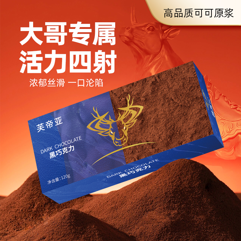 【2盒起】新黑巧克力 活力满满 YJ0