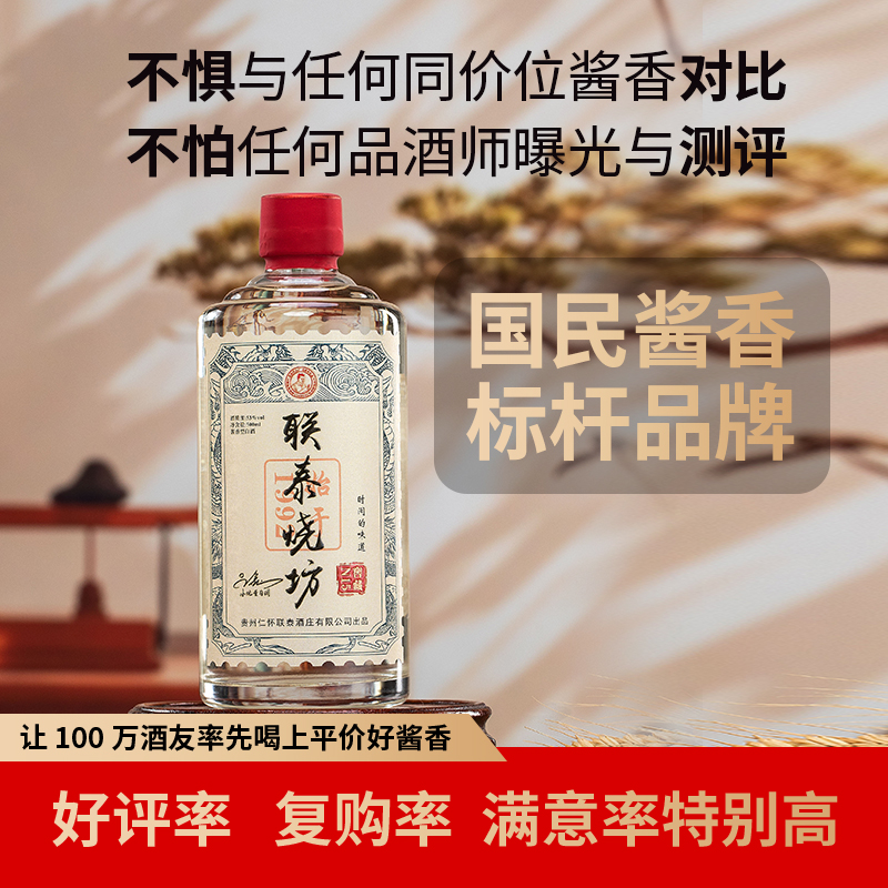 联泰烧坊大师亲调N15酱香型白酒窖藏年份老酒支持试喝半斤53%Vol