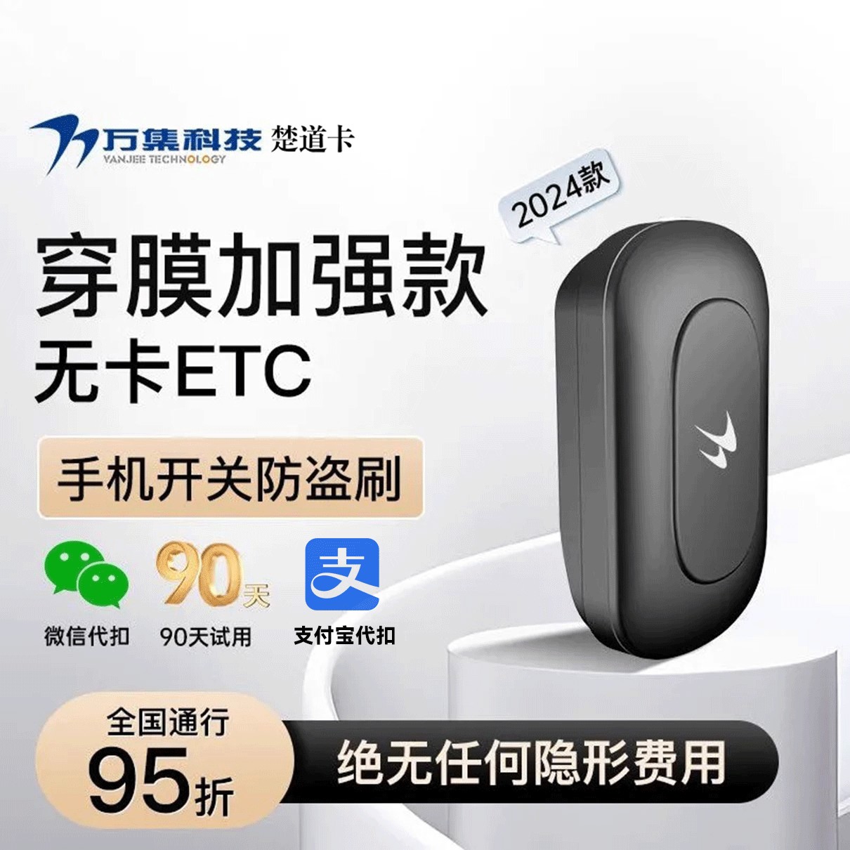 【无卡新款ETC】无年费/无套路/全国办理高速通行/能充电