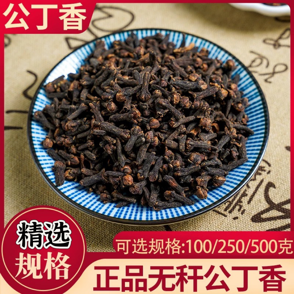 公丁香正品道地精选无硫野生公丁香滋补养生搭配枸杞泡水泡茶喝