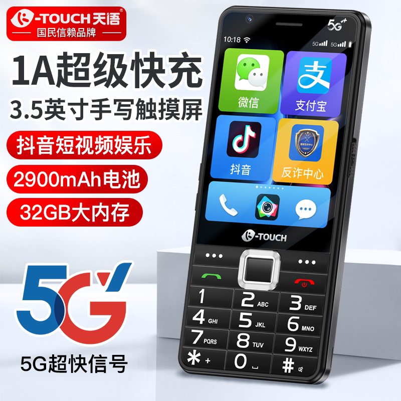 天语新品刷抖音微信支付宝上网大屏触屏老人手机5G网老年智能手机