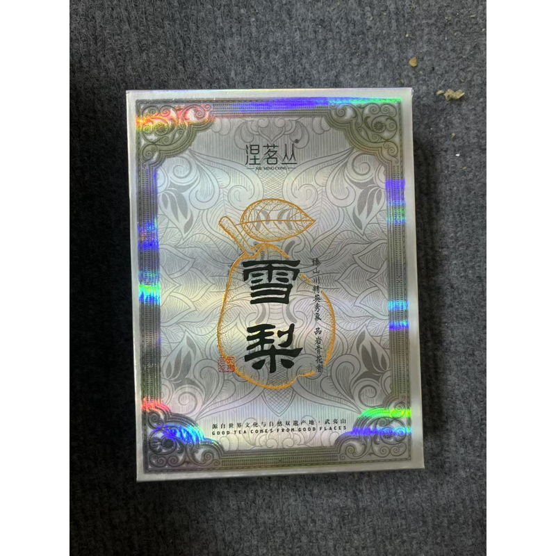 【涅茗丛】雪梨  武夷岩茶