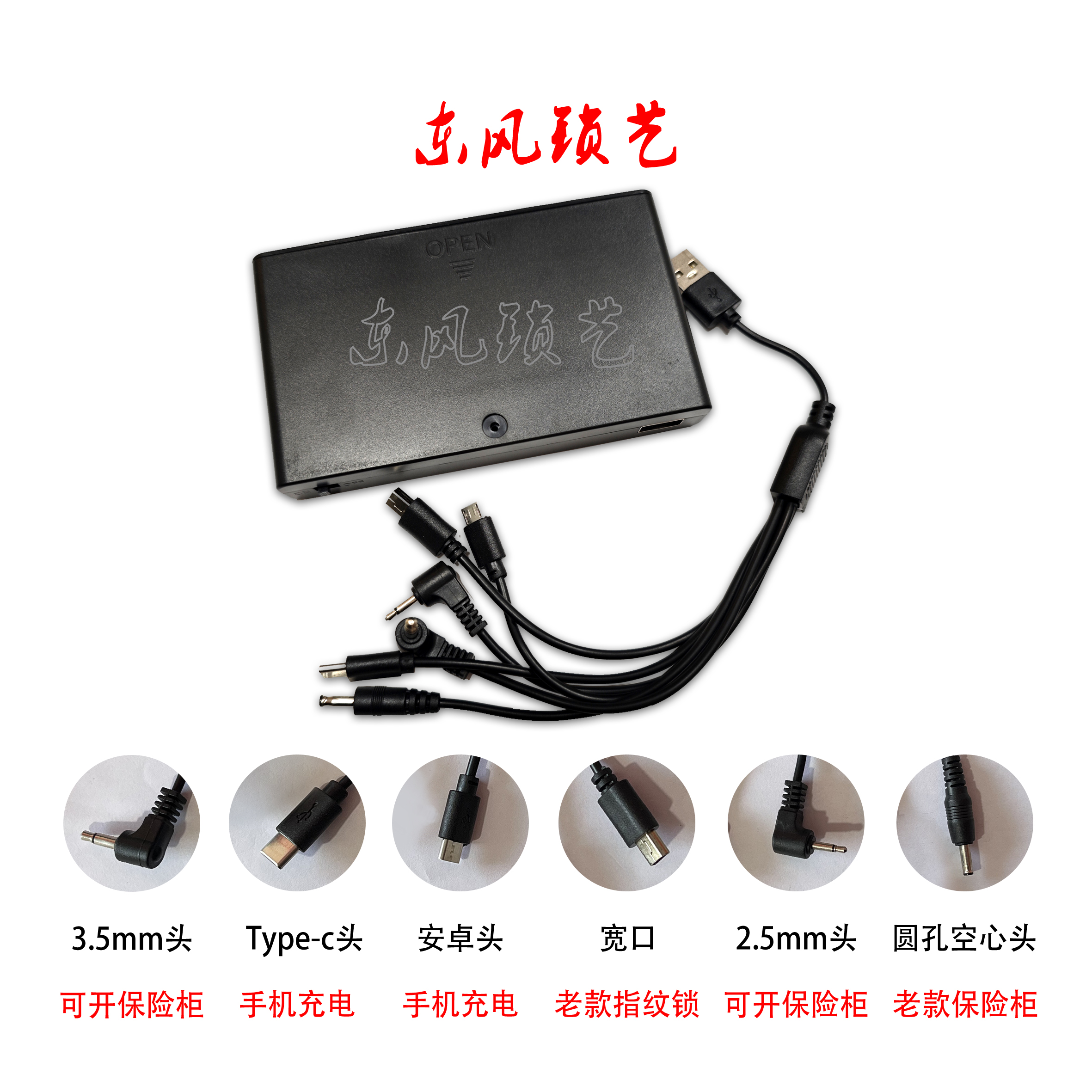 六头应急电源盒锁匠专用空心圆孔通用（不含电池）