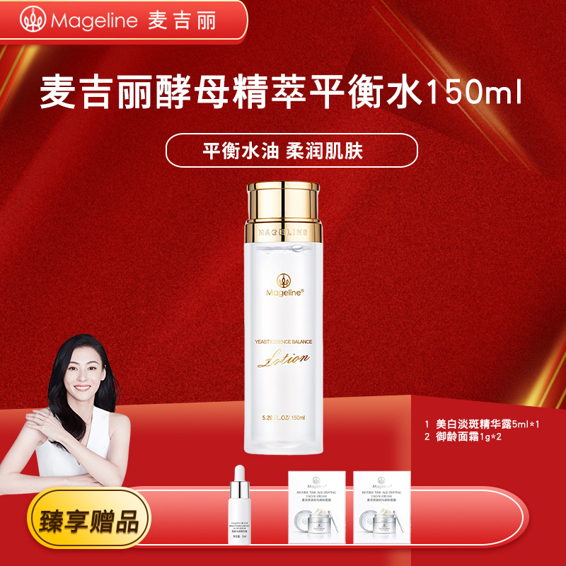 麦吉丽精萃平衡水麦肤因嫩肤补水紧致控油清洁爽肤水