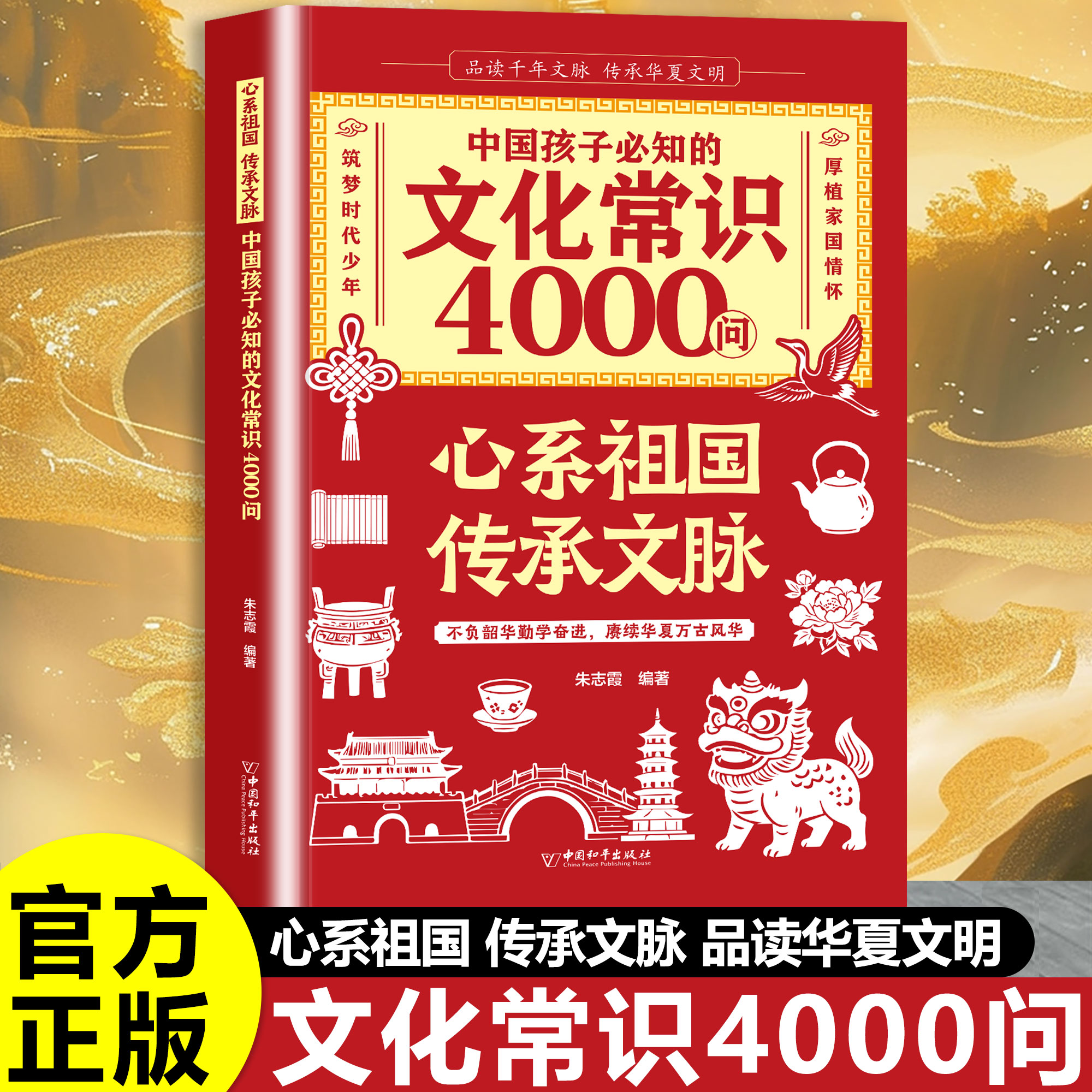 中国孩子必知的文化常识4000问正版给孩子的文学常识启蒙商品图