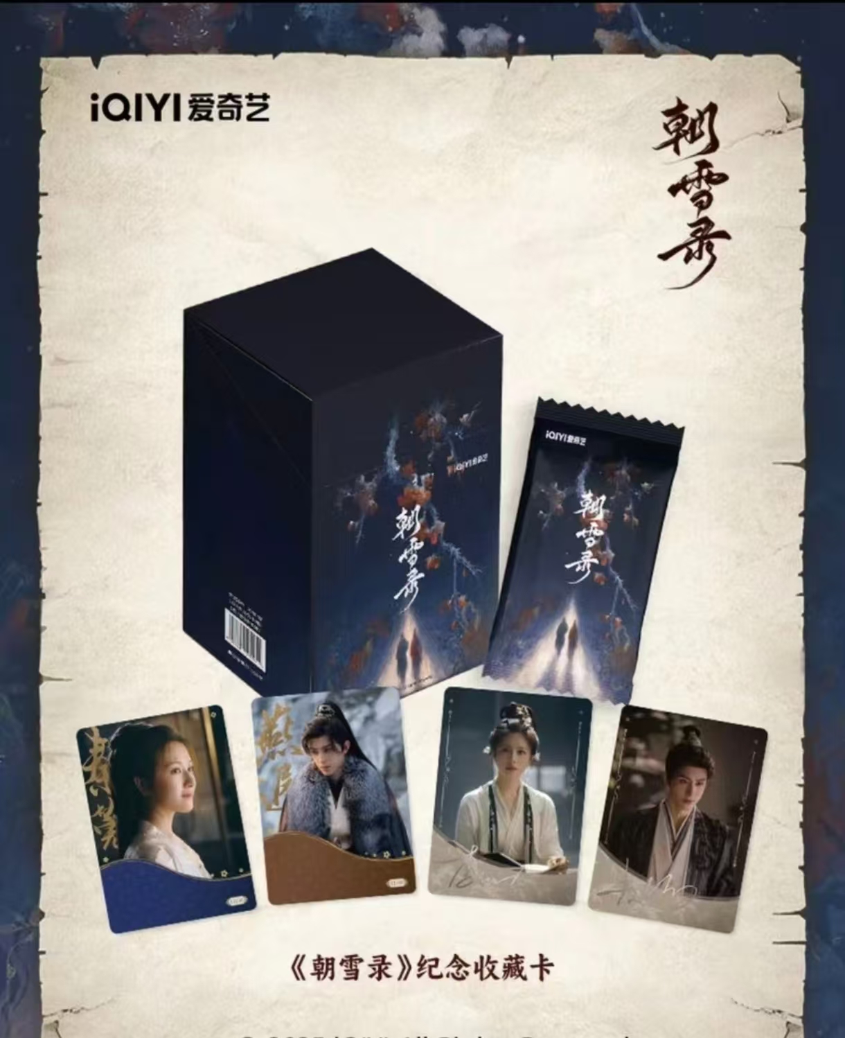 小醒【PK】《朝雪录》正版授权影视收藏卡