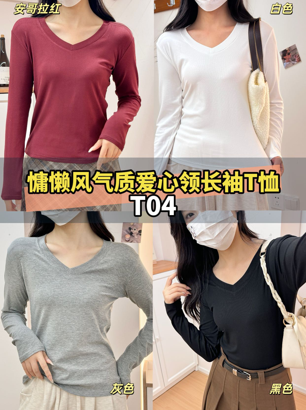 董小姐/T04慵懒风气质爱心领长袖T恤女