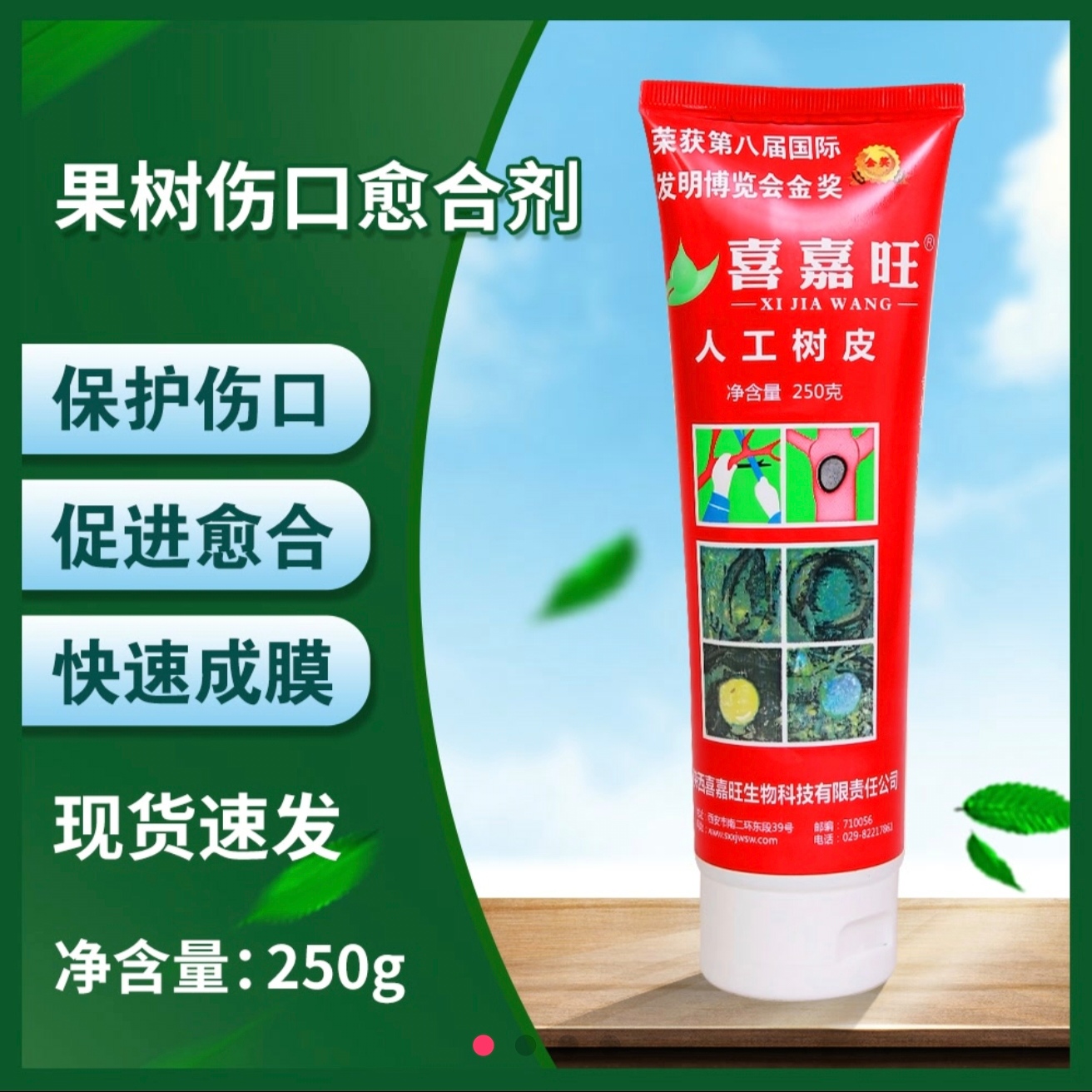 果树愈合剂科技高效营养液人工树皮