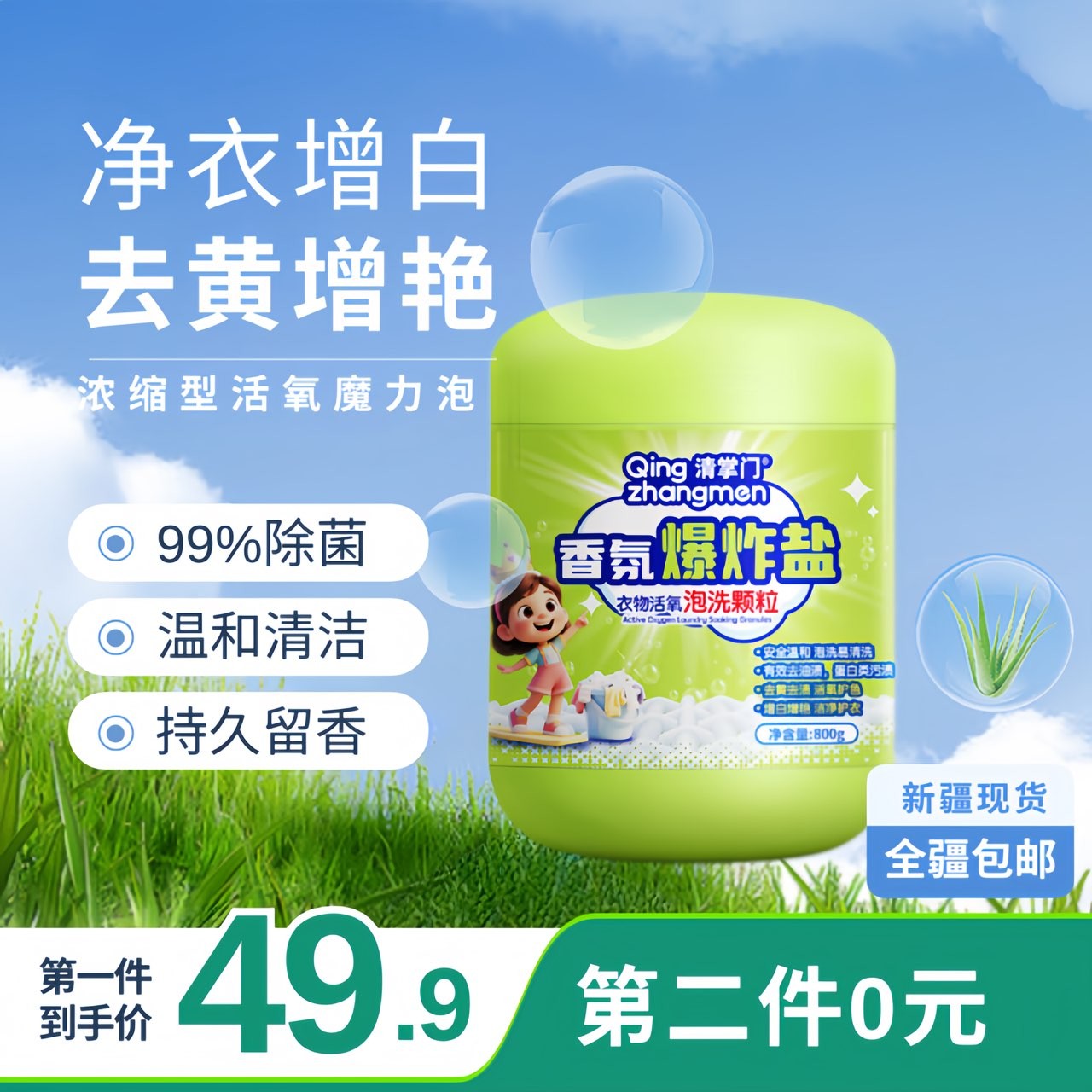 【新疆包邮】 拍1发2【浓缩版】爆炸盐深层去黄去污去渍增白亮艳清洁