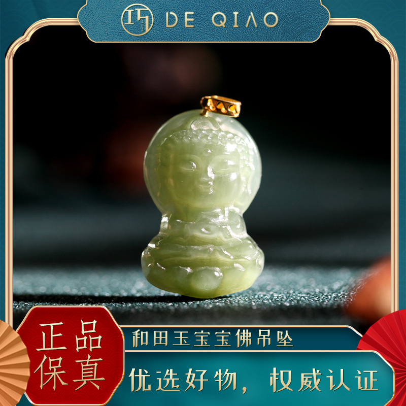 【德巧家】和田玉翠青宝宝佛18k金