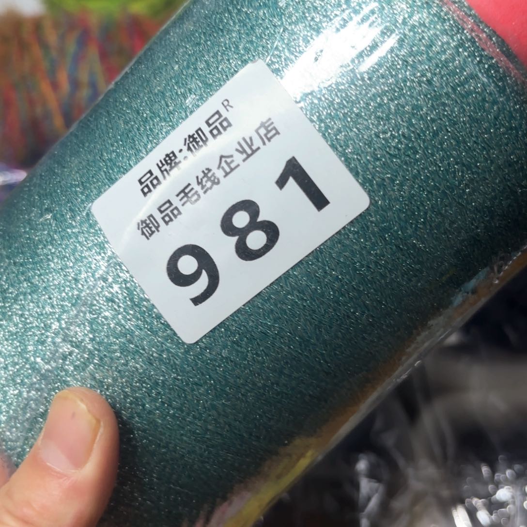 织绣981号一桶亮丝981号
