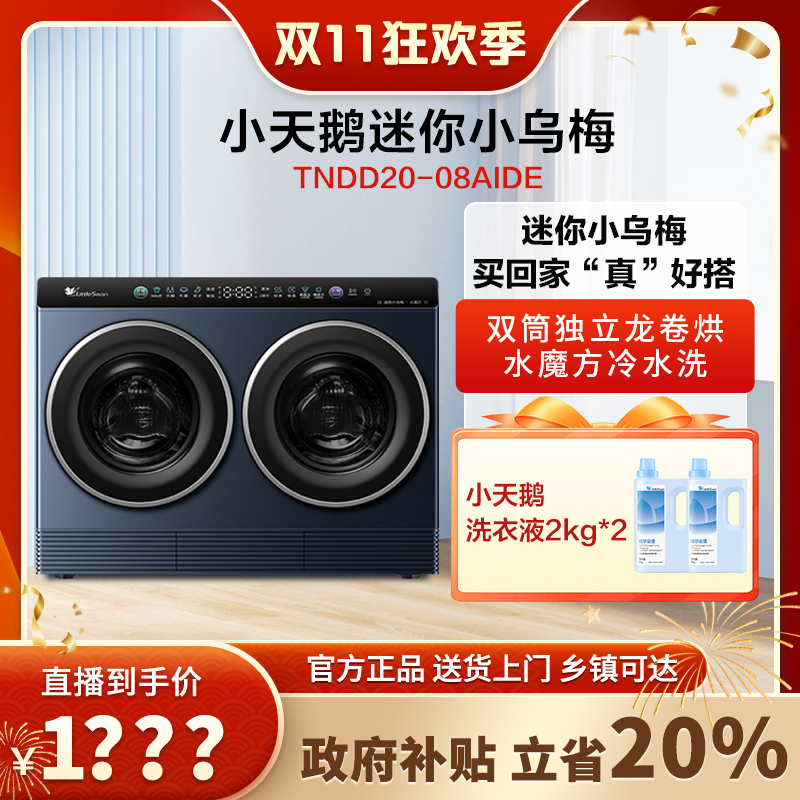 【达人】小天鹅洗衣机2kg双筒TNDD20-08AIDE