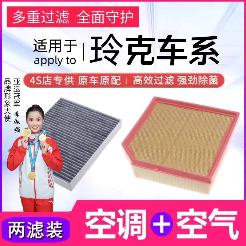 适用于领克01/02/03/05/03+/06/09混动汽车空气格滤清器空调滤芯