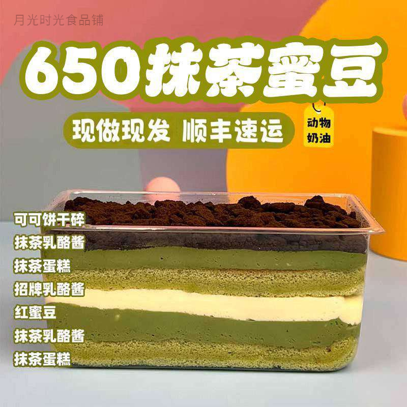新疆西藏包邮诗江行抹茶蜜豆大盒子乳酪蛋糕动物奶油手作酱多多低