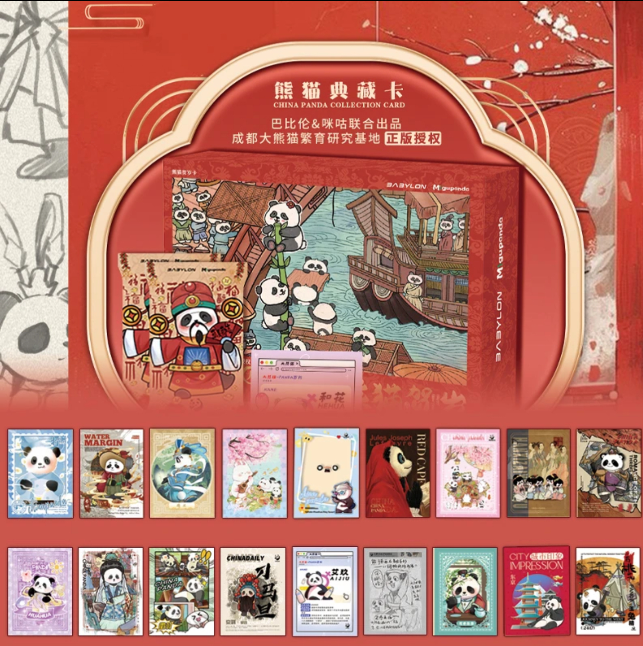 【马婶儿拆卡】【叠叠】巴比伦 熊猫典藏卡 盲盒收藏卡牌（代拆）